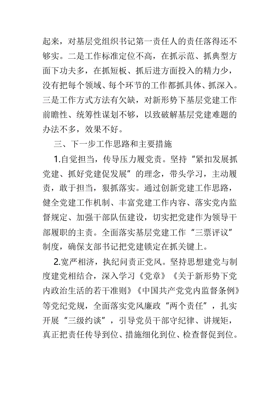 支部书记抓党建述职报告与2018年扶贫办主任述职报告两篇_第4页