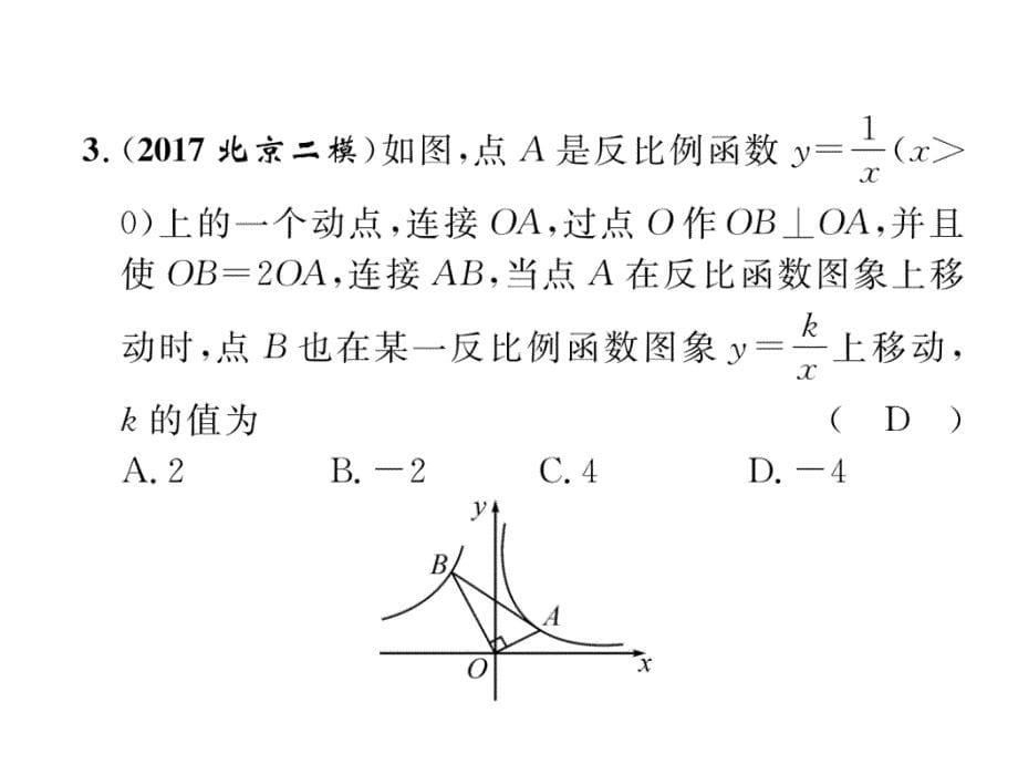 2018中考数学（青海）复习（课件）：3.第4节 精炼_第5页