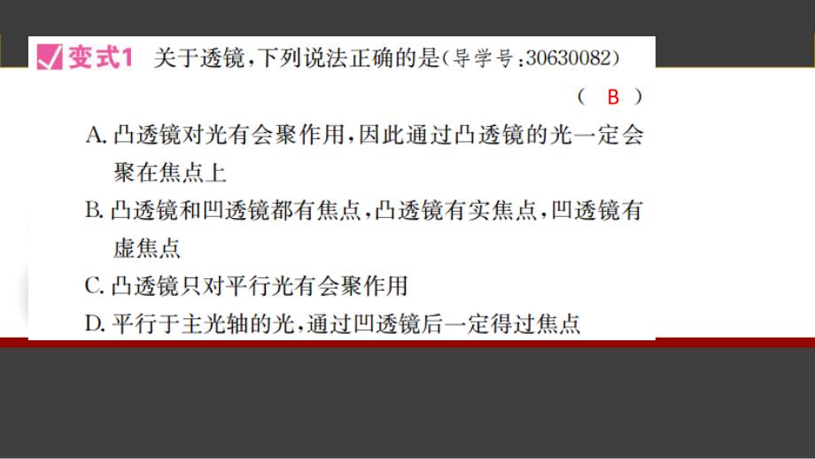 2017中考物理总复习点击与突破课件 第一单元第四课时_第4页