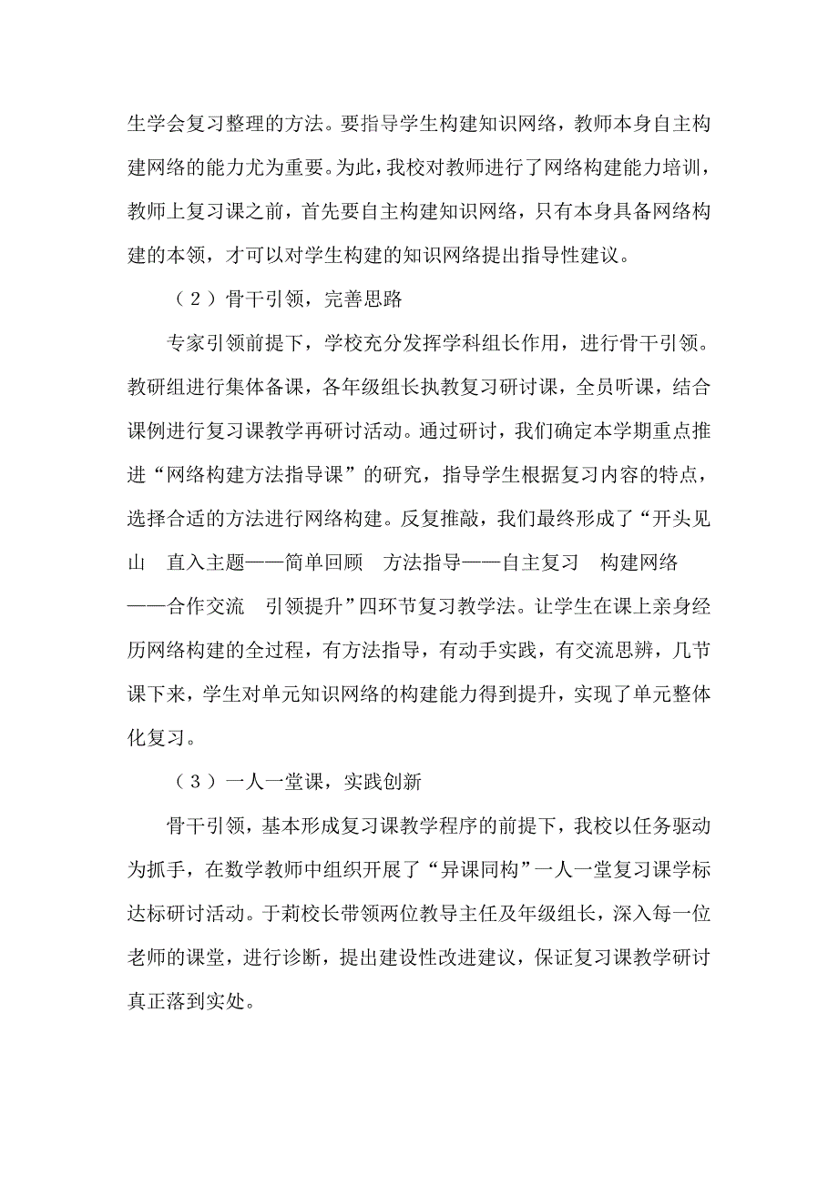 小学“冬教冬学”工作总结_第3页