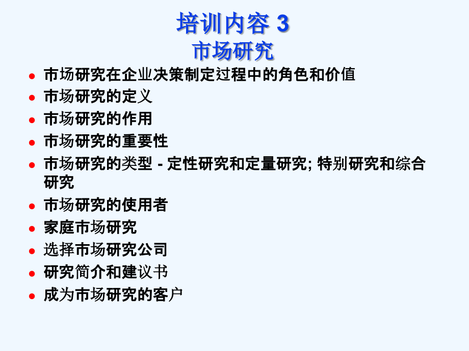 可口可乐市场研究培训.ppt_第4页