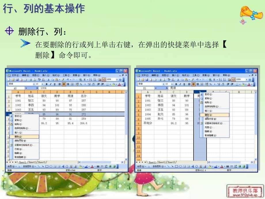 《数据的表格处理》ppt课件_第5页