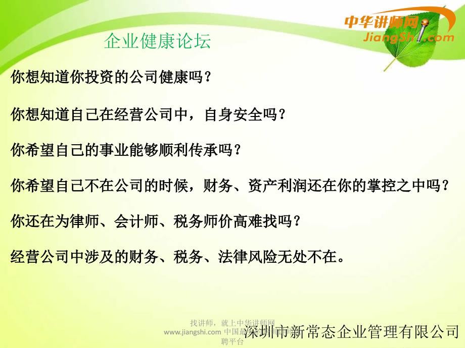 企业绩效管理之五项全能-中华讲师网_第2页