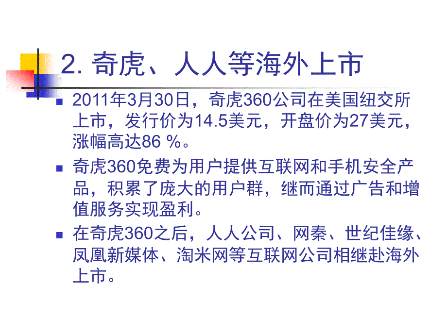 《互联网10大事》ppt课件_第3页