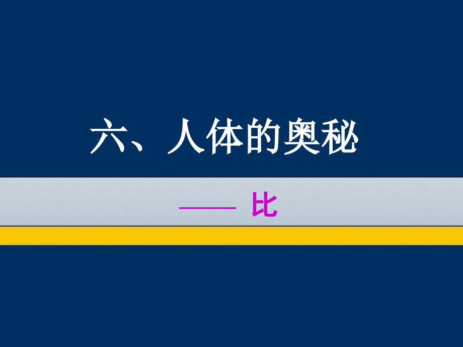 【6A文】比的教材分析_第1页