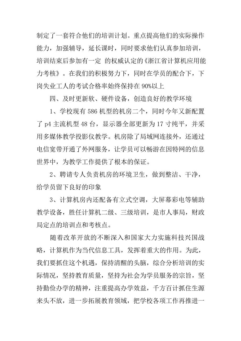 培训学校工作总结.doc_第3页