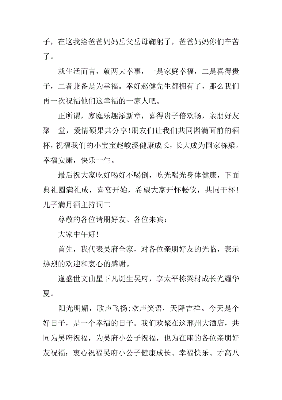 儿子满月酒主持词.doc_第3页