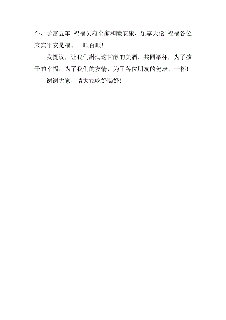 儿子满月酒主持词.doc_第4页