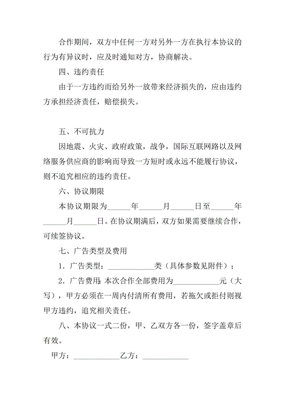 广告服务合作协议书.doc_第2页