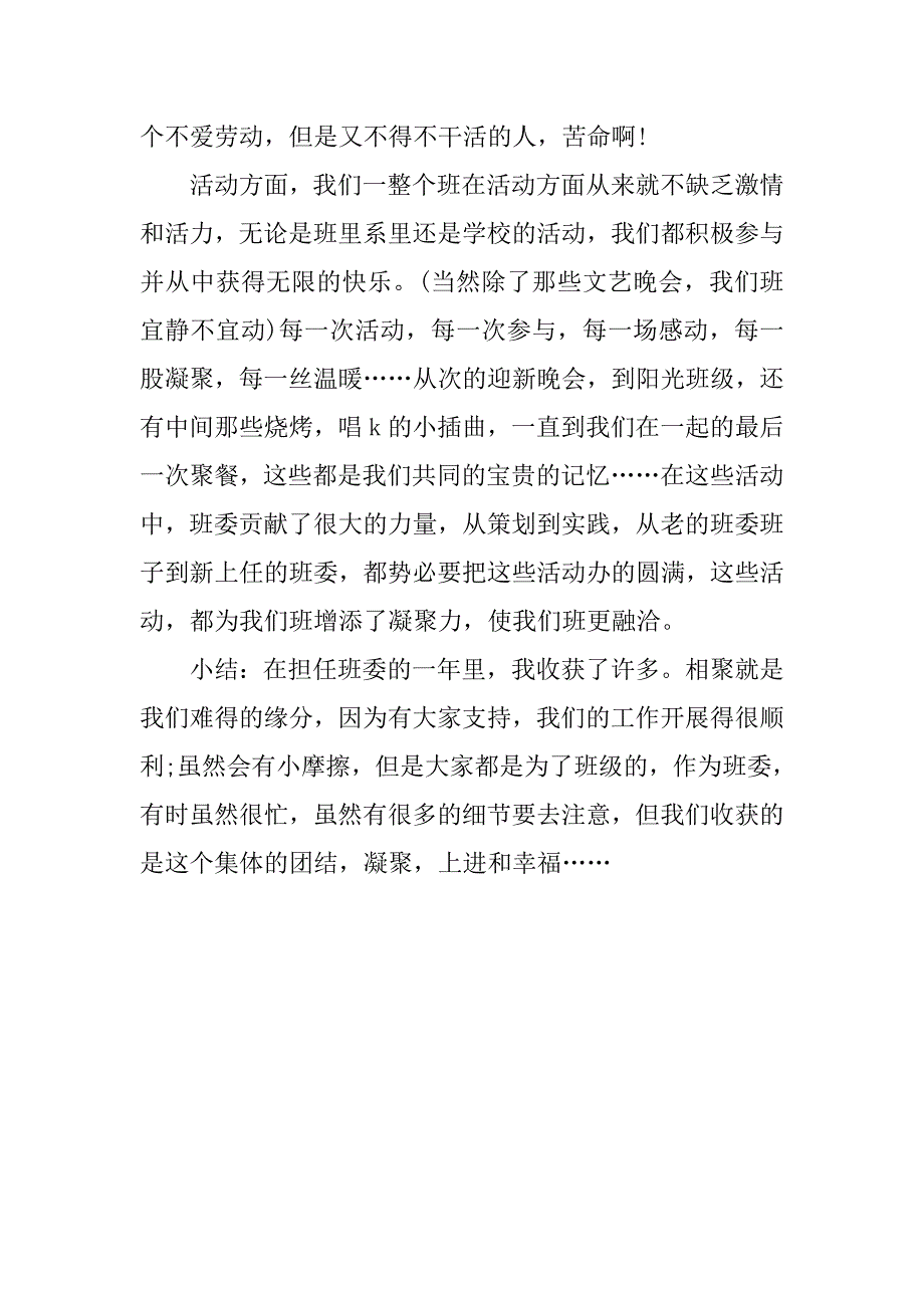 大学班长年终工作总结.doc_第2页