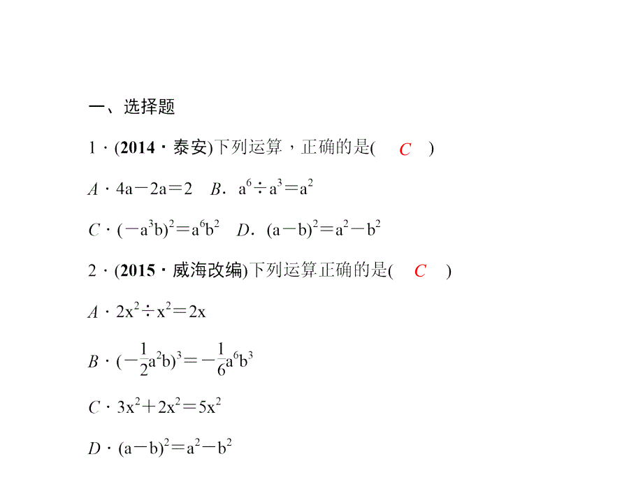 百分闯关·八年级上册数学（人教版）课件：第十四章　综合训练_第2页