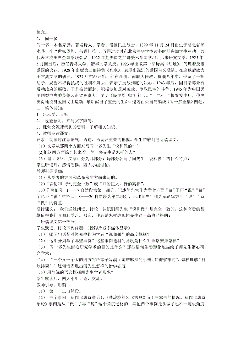 《闻一多先生的说和做》教案1（鄂教版七年级下）_第2页