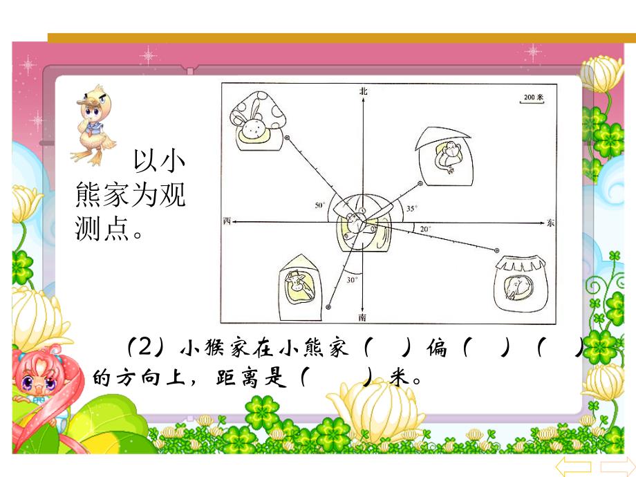 《以小熊家为观测点》ppt课件_第3页