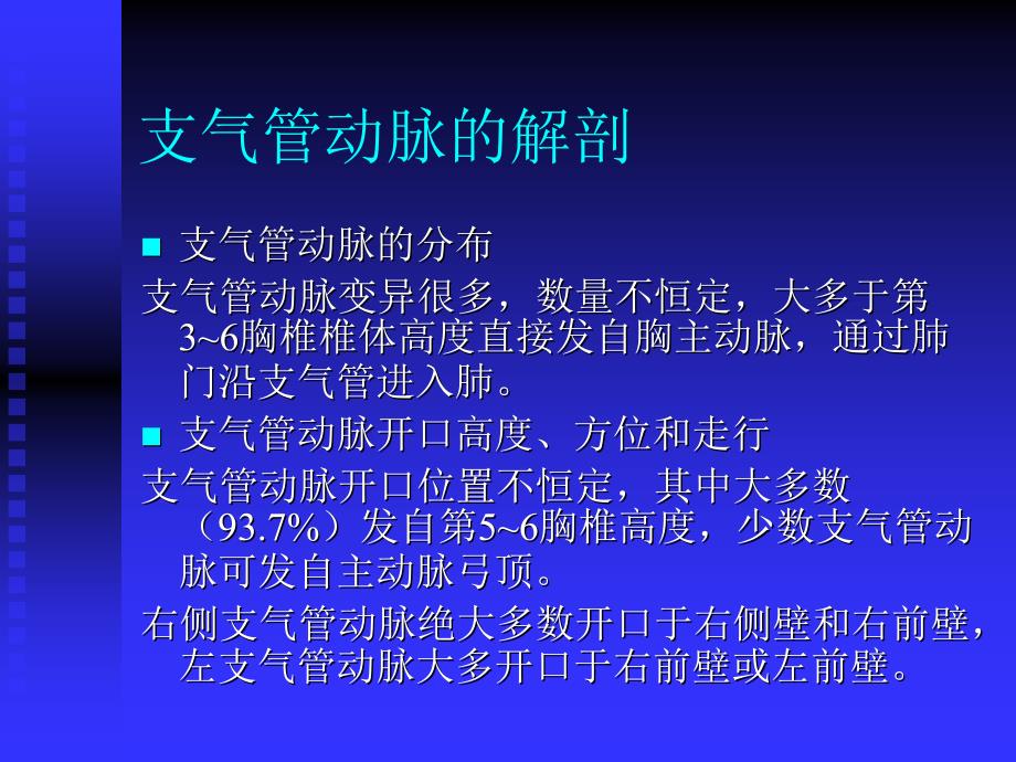 《胸部病变介入治疗》ppt课件_第4页