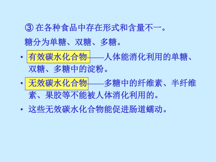 食品科学第八章糖类_第2页