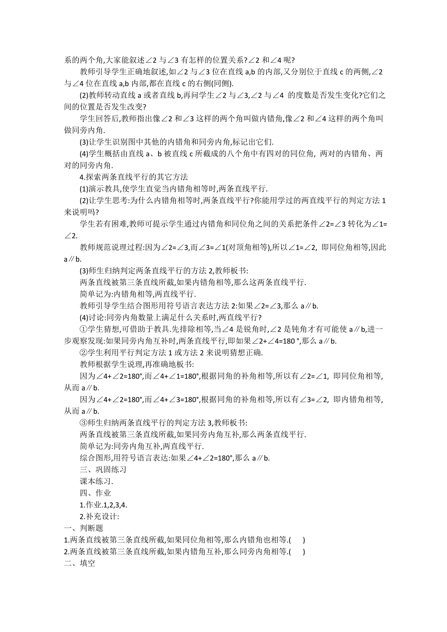 《平行线及其判定》教案3（人教新课标七年级下）_第2页