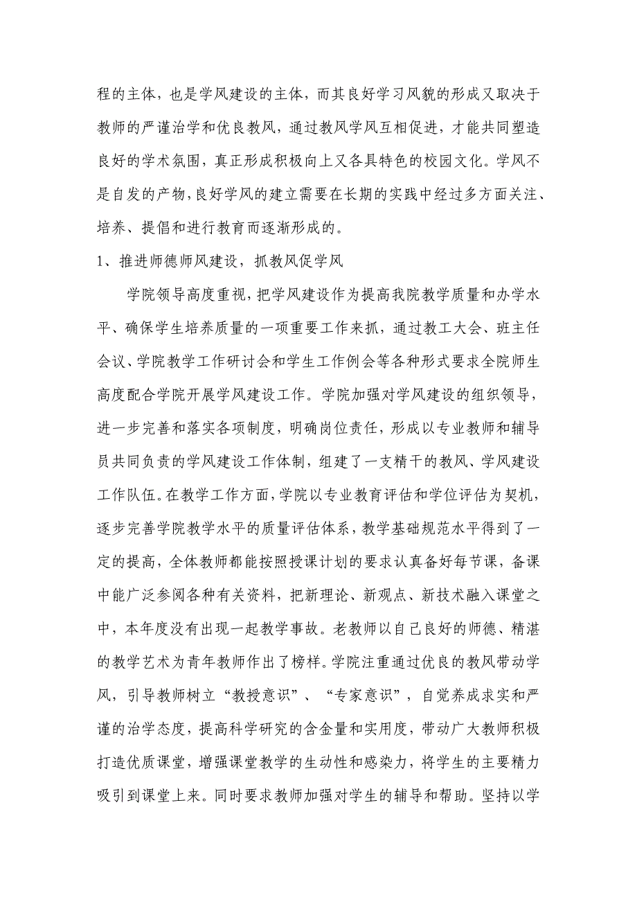 【6A文】高校学风建设工作年度总结材料_第3页