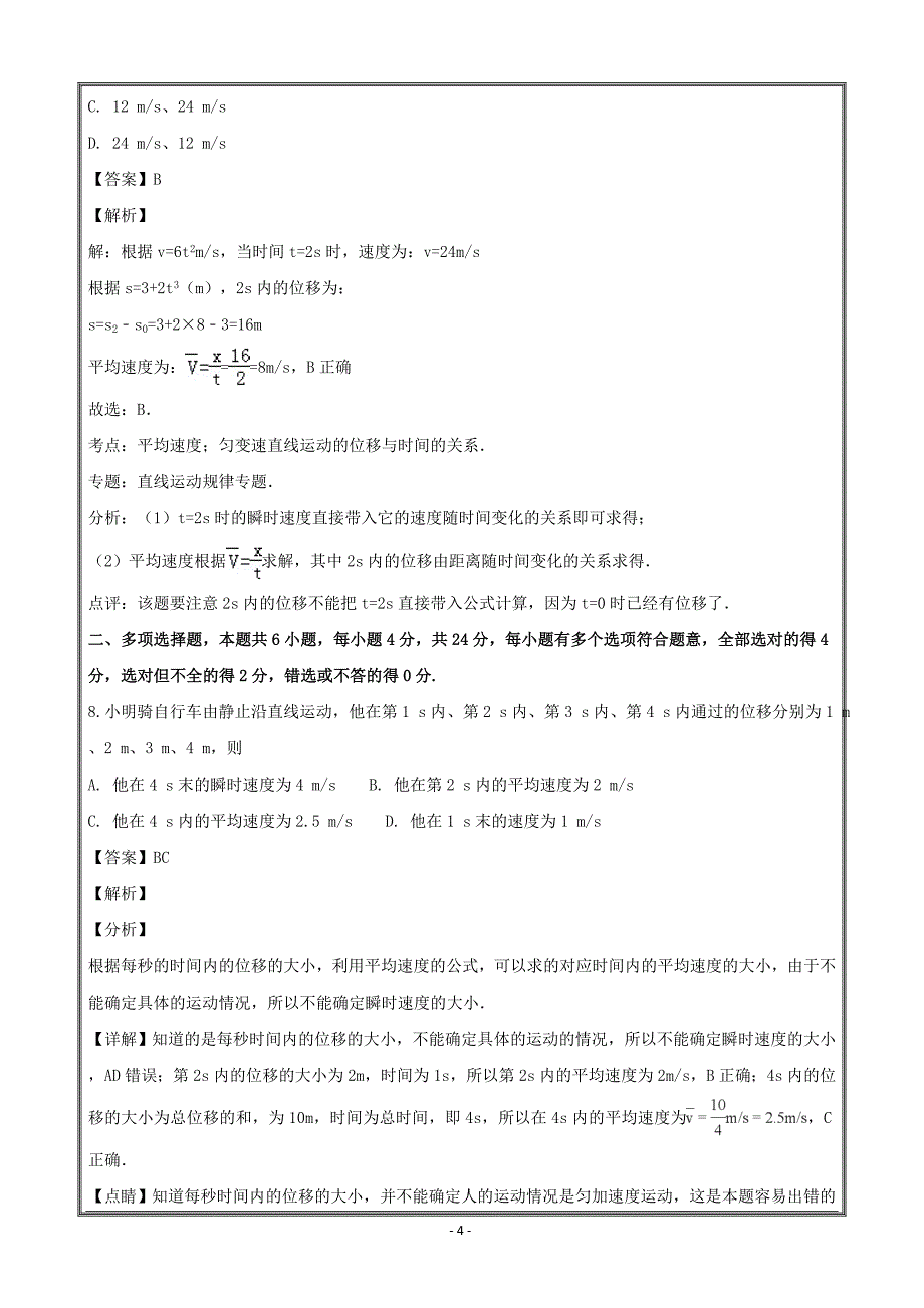 江苏省盐城市阜宁中学2018-2019学年高一上学期期初检测物理---精校解析Word版_第4页