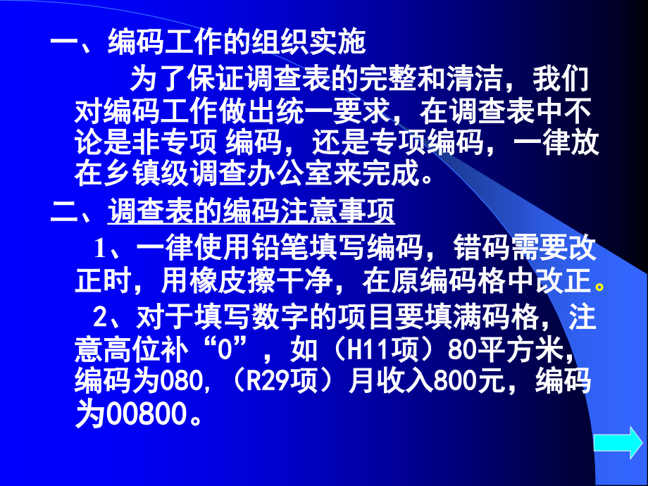 延庆县1%人口抽样调查_第2页