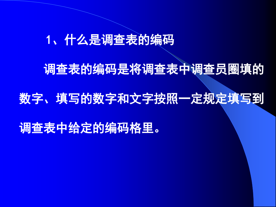 延庆县1%人口抽样调查_第4页