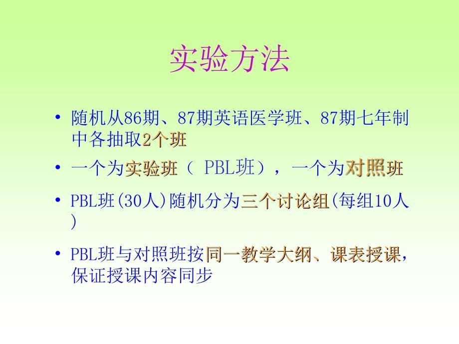 “以问题为基础学习” 的医学教育方式在妇产科教学中的应用_第5页