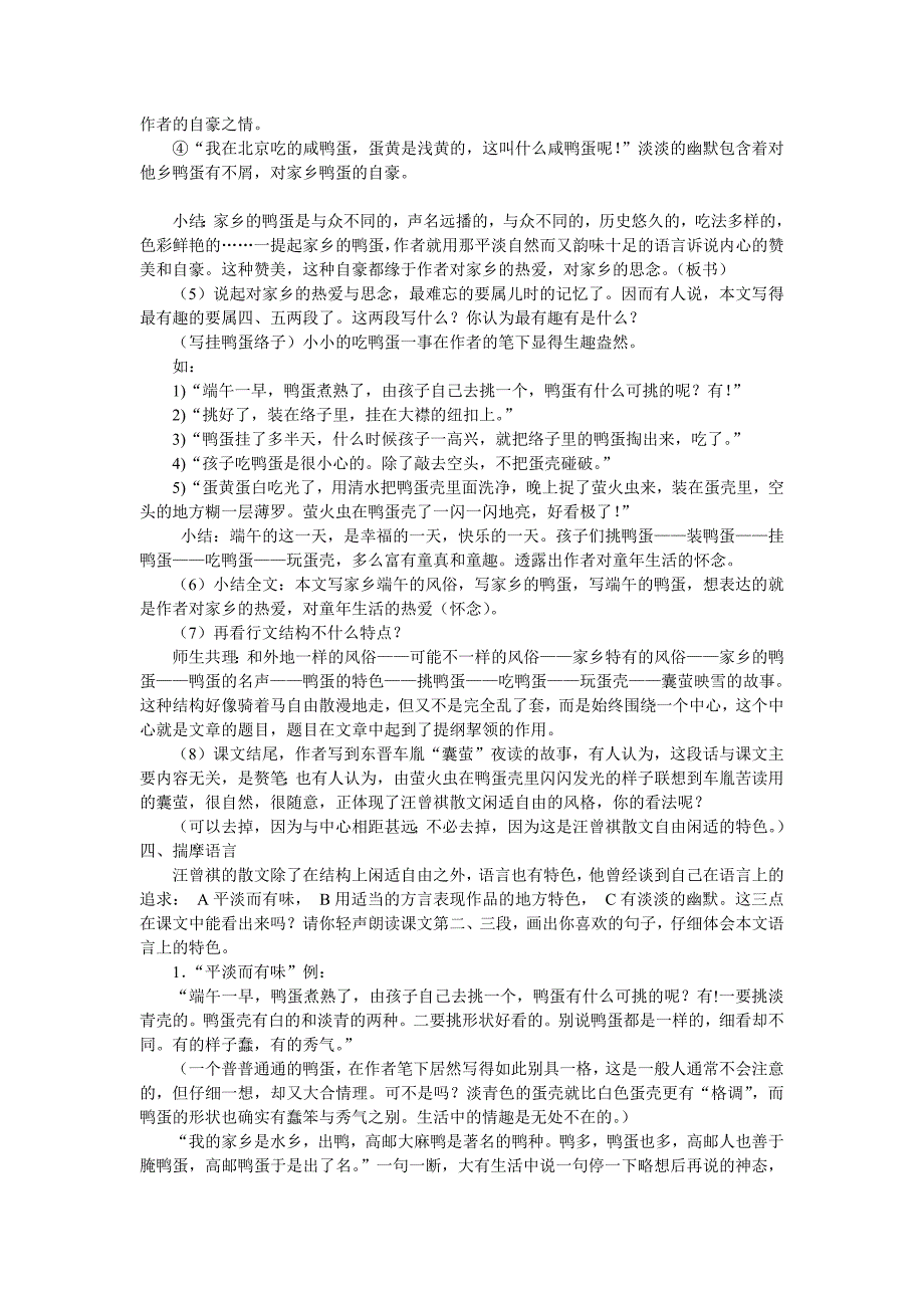 《端午的鸭蛋》教案2（鲁教版八年级上）_第3页