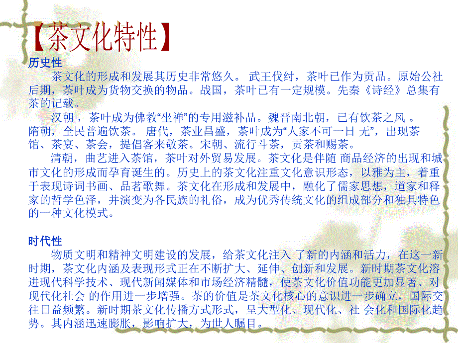 《东西方茶文化》ppt课件_第4页