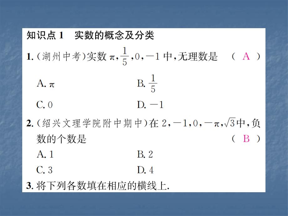 2017-2018学年浙教版七年级数学上册习题课件：32 实数 (共15张PPT).ppt_第2页