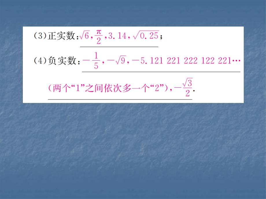 2017-2018学年浙教版七年级数学上册习题课件：32 实数 (共15张PPT).ppt_第4页