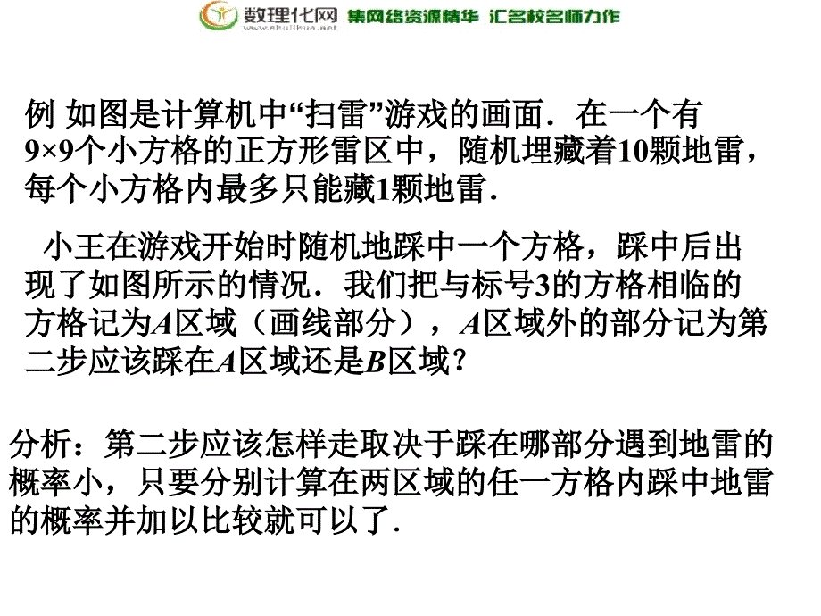 山东省淄博市高青县第三中学九年级数学上册 252 用列举法求概率（第2课时）课件 新人教版.ppt_第2页