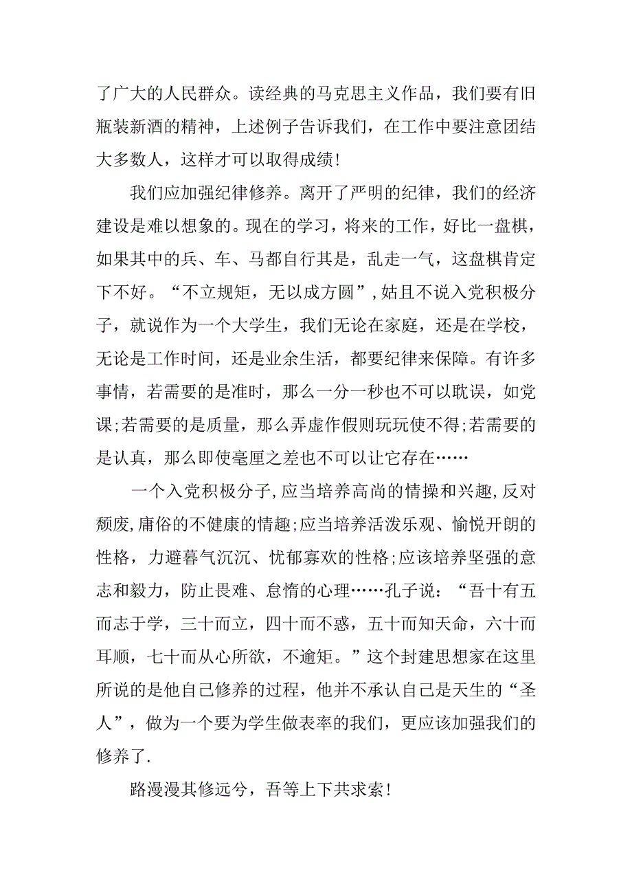 12月份积极分子入党思想汇报.doc_第2页