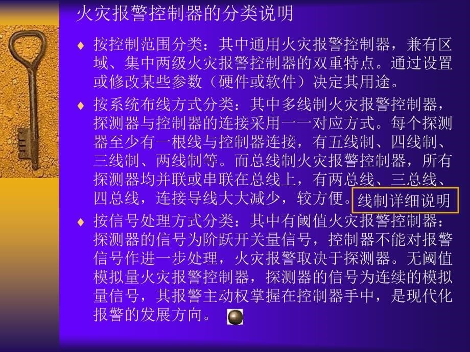 《火灾报警控制器》ppt课件_第5页