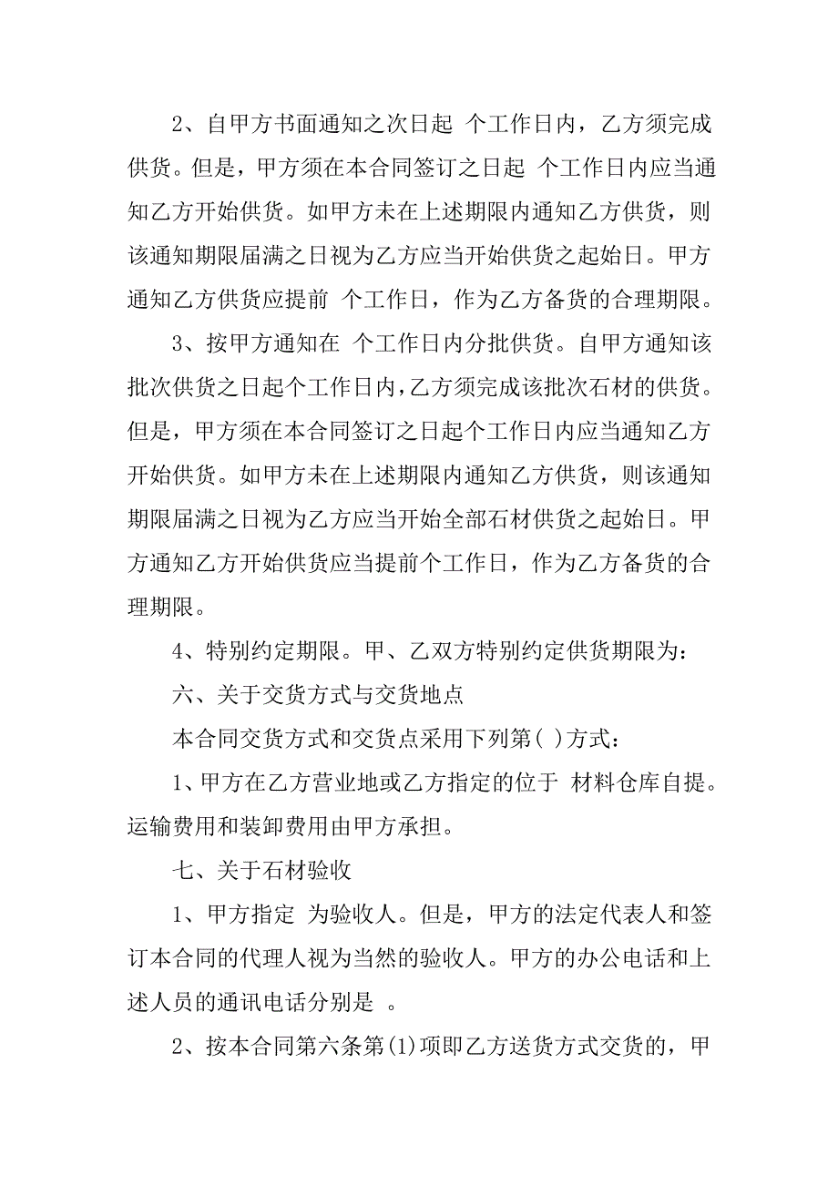 供货合同最新样本.doc_第3页