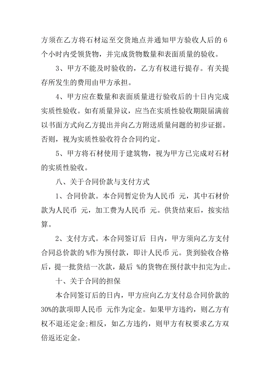 供货合同最新样本.doc_第4页