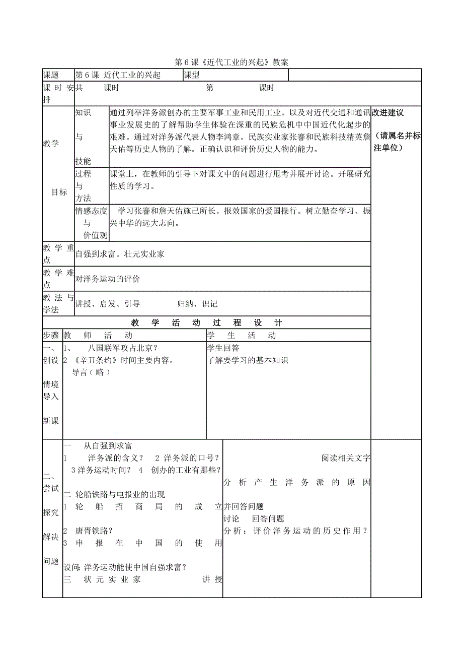 《近代工业的兴起》教案4（北师大版八年级上）_第1页