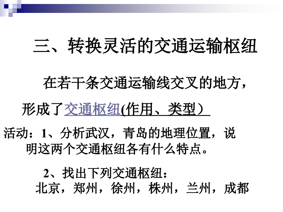 《交通运输的选择》ppt课件_第3页