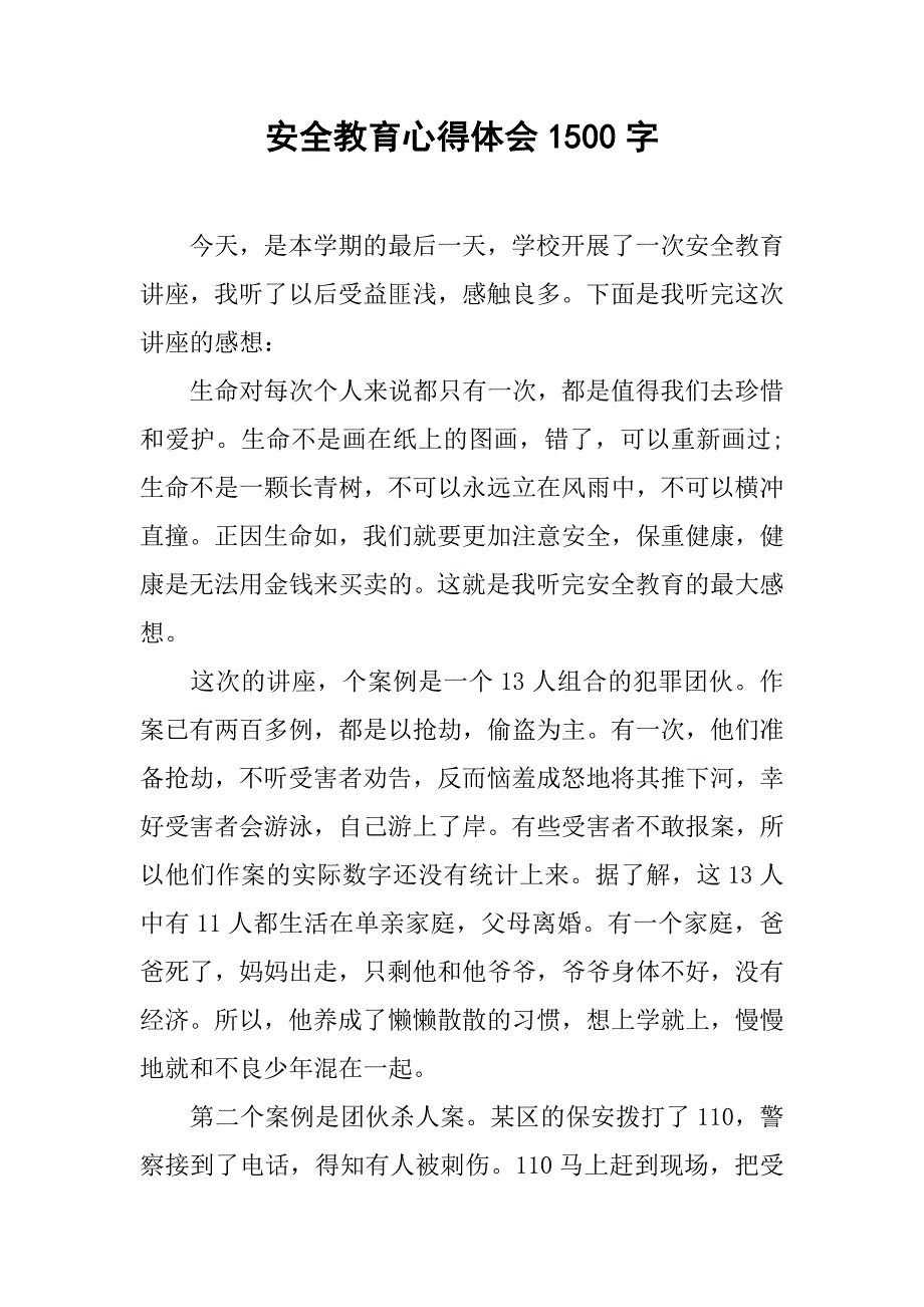 安全教育心得体会1500字.doc_第1页