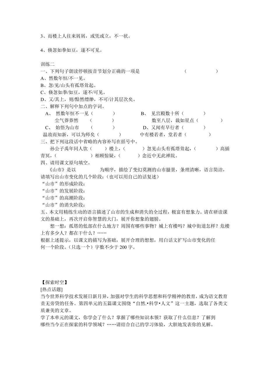 《山市》教案1（人教新课标七年级上册）_第2页