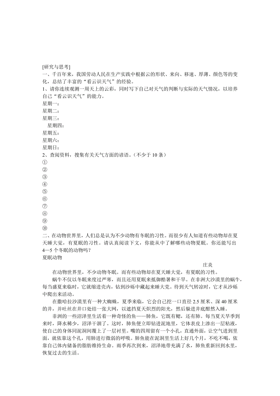 《山市》教案1（人教新课标七年级上册）_第3页