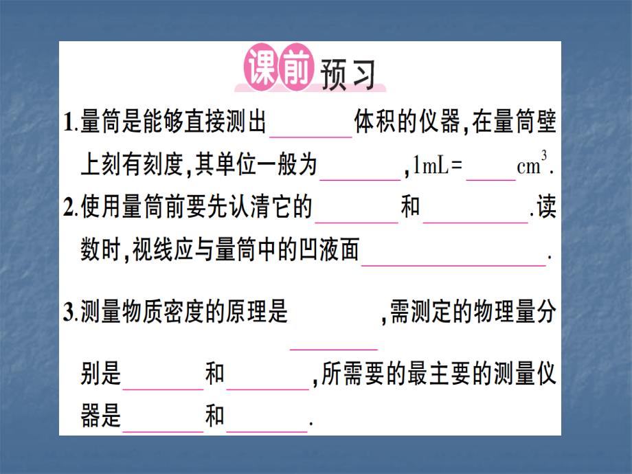 人教版八年级物理上册课件：6.第3节 测量物质的密作业课件_第2页