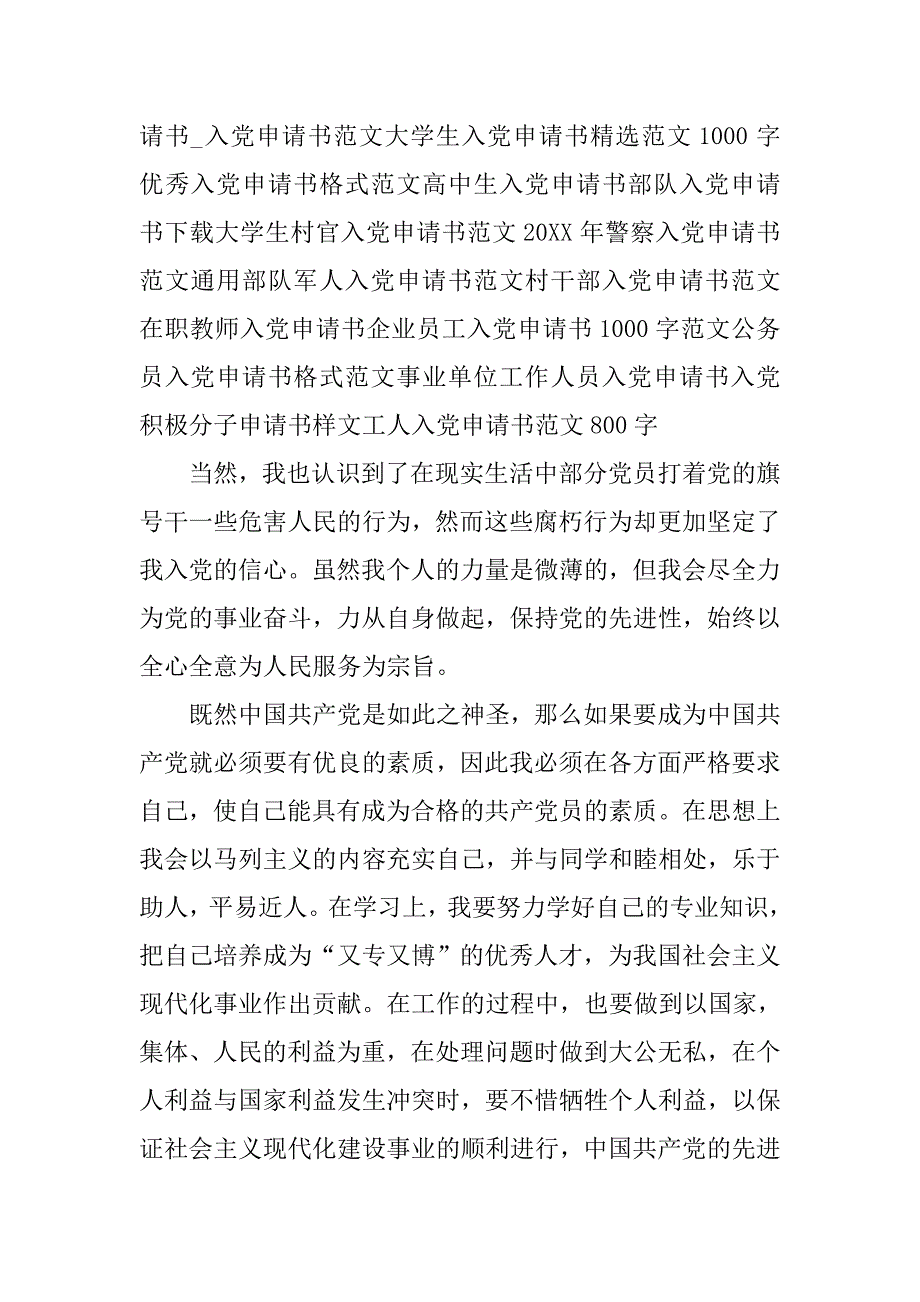 工人入党申请书范文800字.doc_第2页