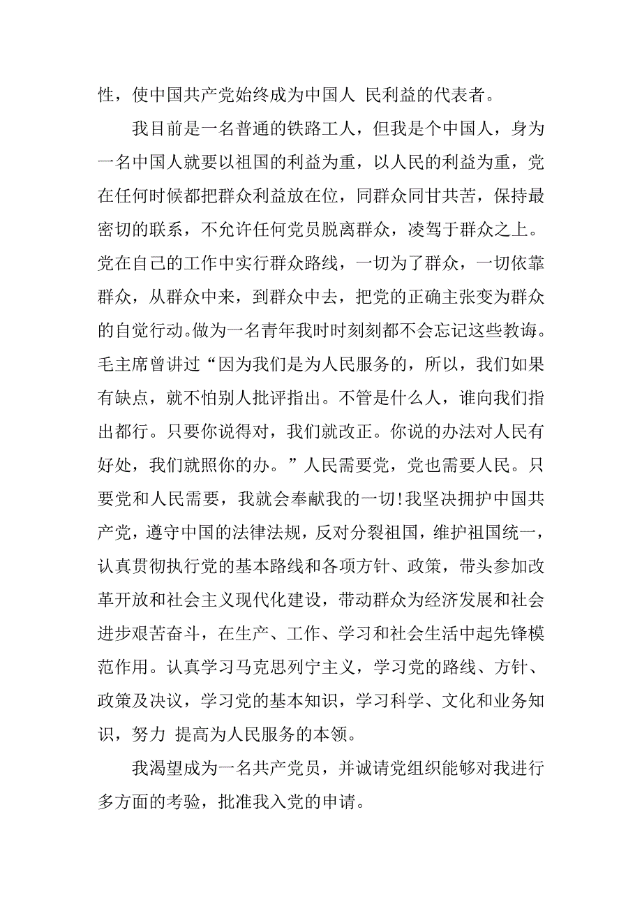 工人入党申请书范文800字.doc_第3页