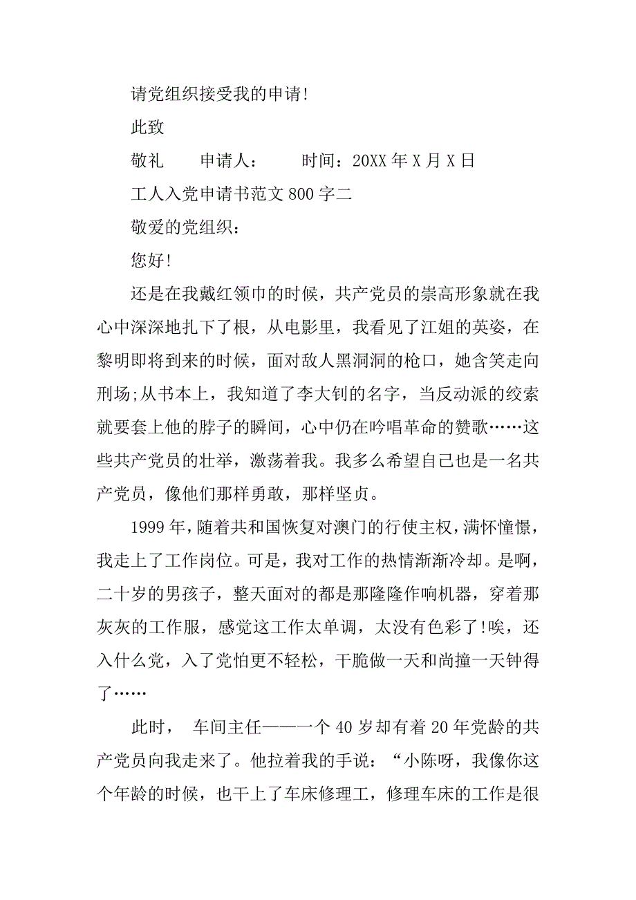 工人入党申请书范文800字.doc_第4页