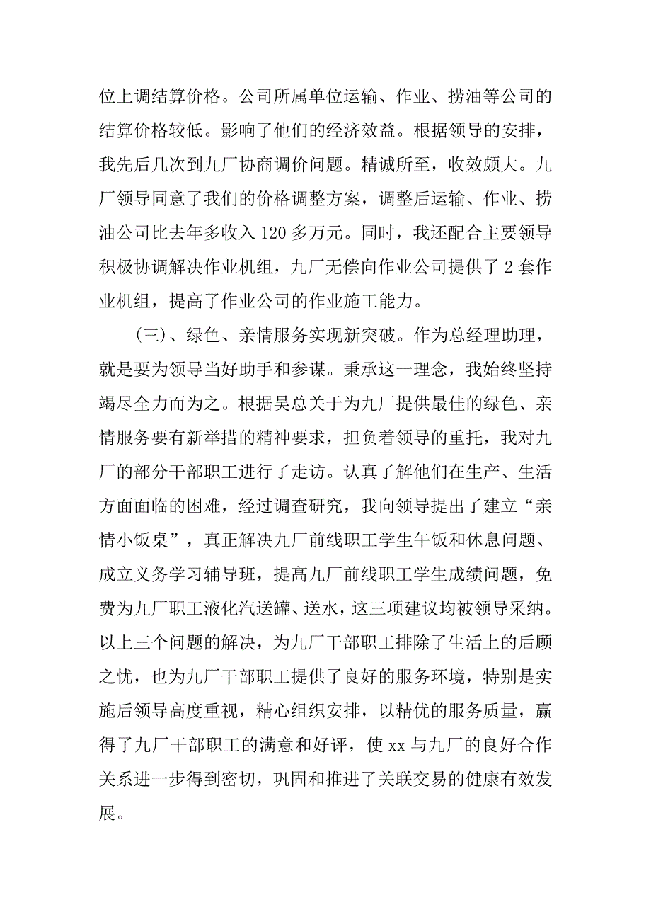 办公室经理个人工作总结.doc_第2页