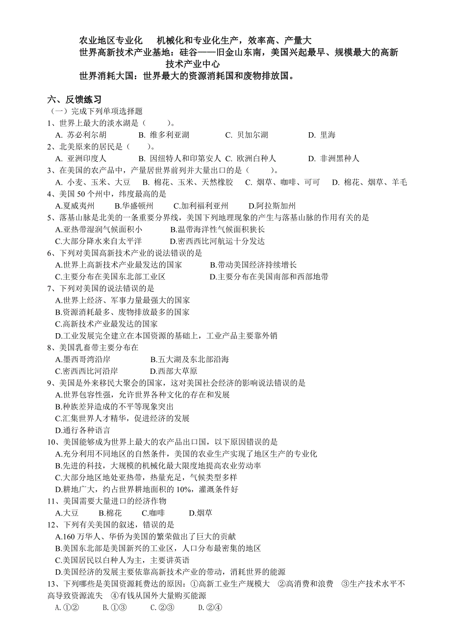 《西半球的国家》教案1（新人教七年级下）_第4页