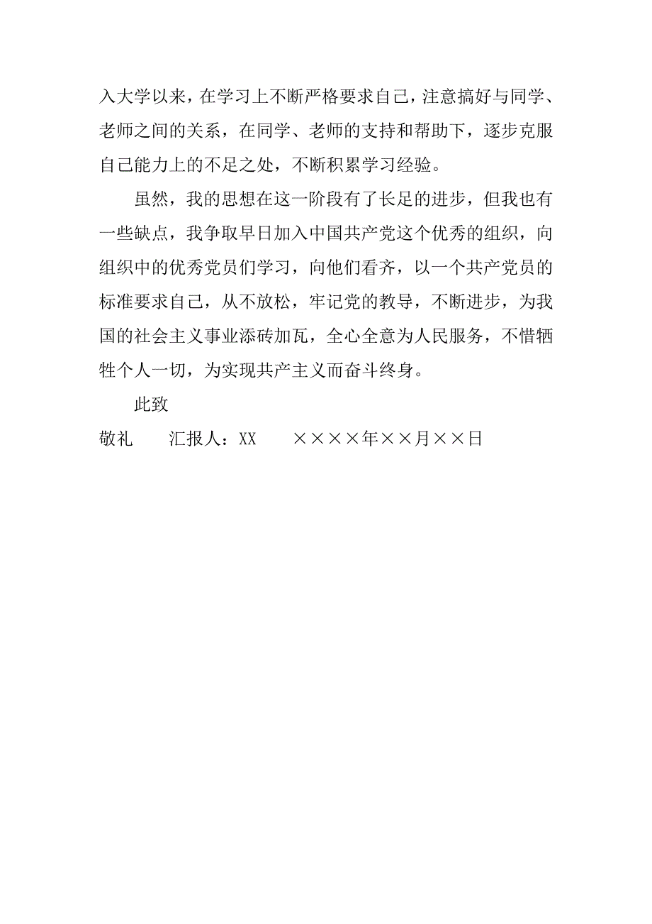 9月入党积极分子思想汇报模板.doc_第2页