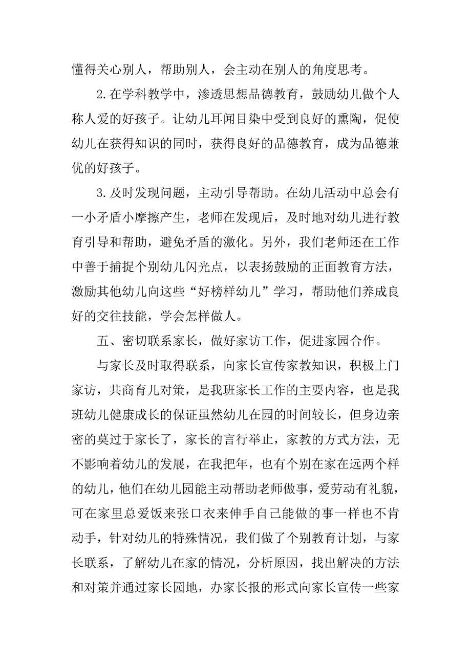 幼儿园大班教师工作总结范文.doc_第4页