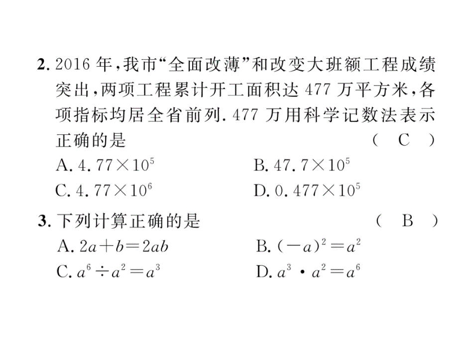 2018中考河北数学复习（课件）：1.阶段测评（一）  数与式_第4页