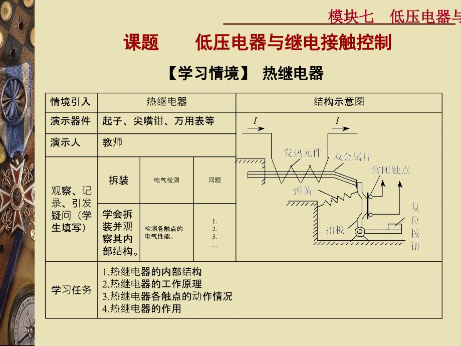 程勇电工技术教材公共课件：模块_第2页