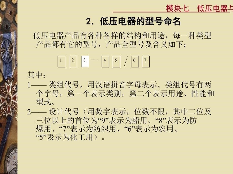 程勇电工技术教材公共课件：模块_第5页